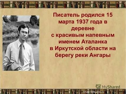 Писатели родившиеся в деревне