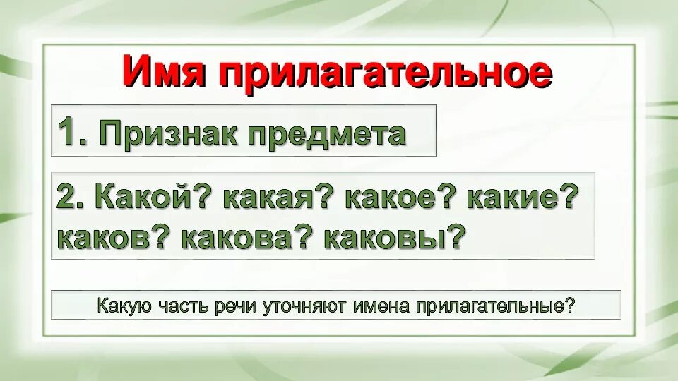 Число прилагательных 2 класс школа россии. Имя прлагательное2 класс. Имена прилагательные 2 класс. Имя прилагательное 2 класс. Презентация имя прилагательное 2 класс Планета знаний.