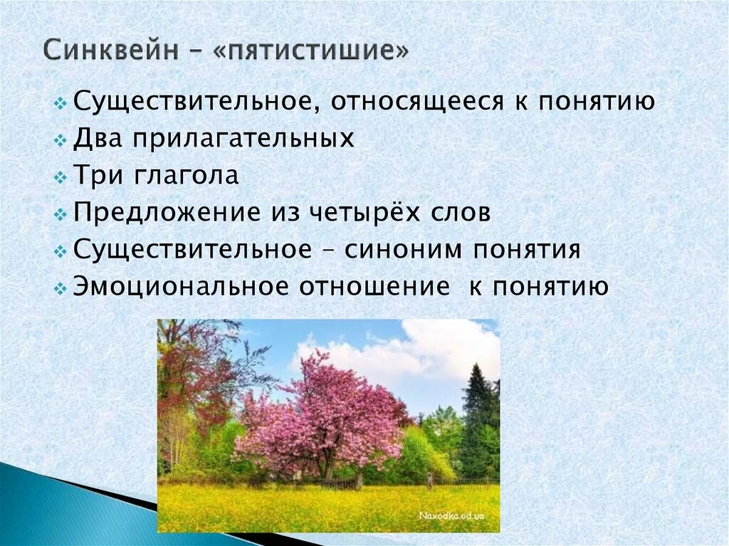 Синквейн по теме осень. Синквейн на тему лето. Синквейн осень 3 класс. Синквейн к слову лето.