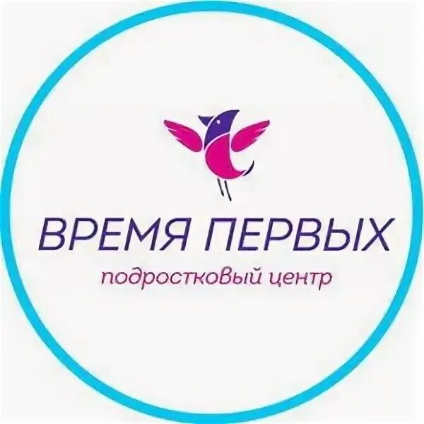 Подростковый центр время первых. Время первых подростковый центр. время первых логотип. время первых логотип рддм. время первых чебоксары подростковый центр.