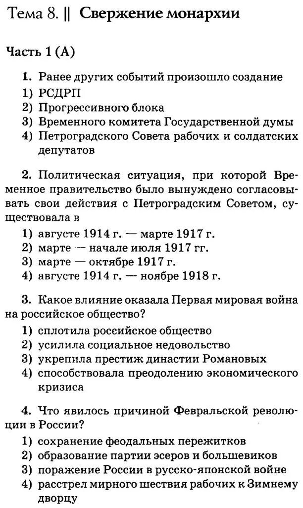 Тесты история россии 11 класс ответы