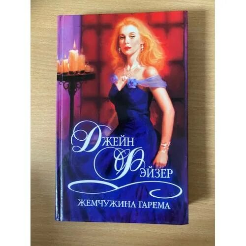 Фабио fabbi - в гарем. Жемчужина гарема фф. Жемчужина гарема фф. Жемчужина гарема фф. Катрин.