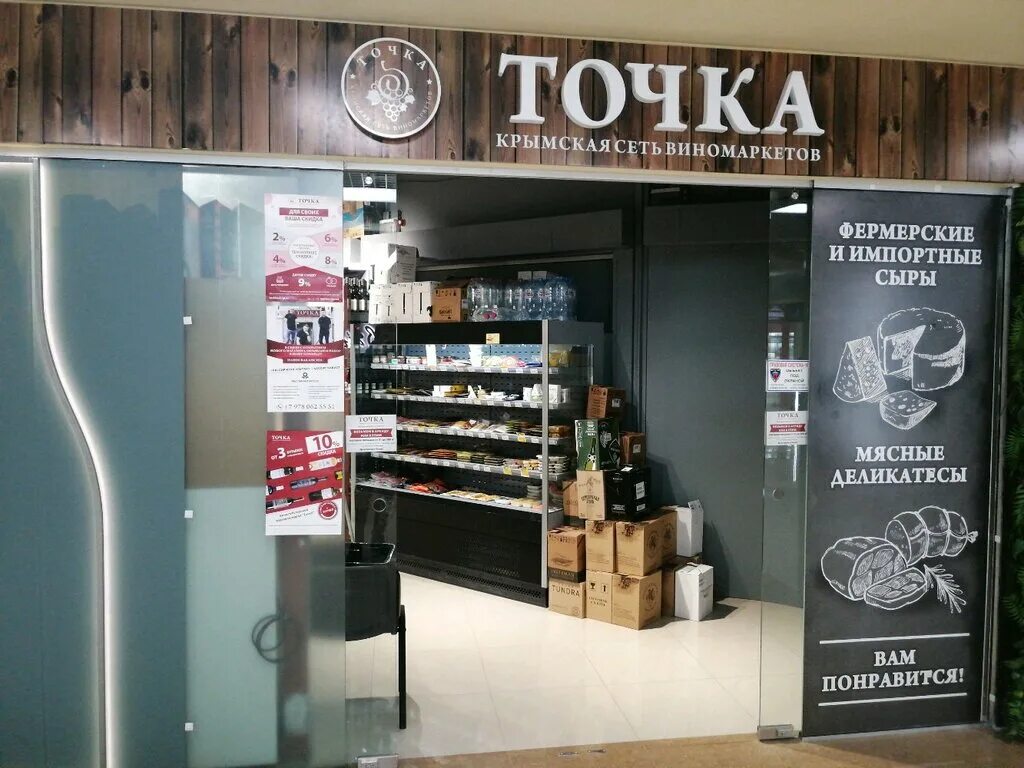 магазин точка саки. режим работы. магазин точка режим работы. точка 24 владимир. табличка с режимом работы кафе.