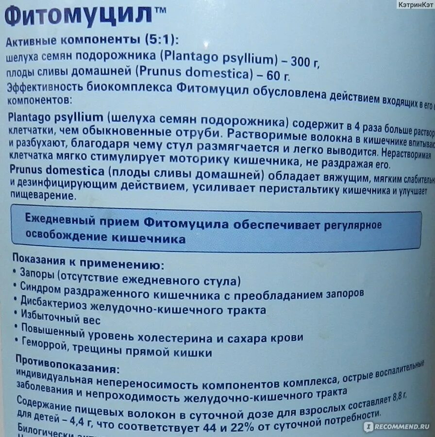 Фитомуцил как правильно принимать. Фитомуцил 600. Фитомуцил инструкция по применению. От запора Фитомуцил. Фитомуцил инструкция.