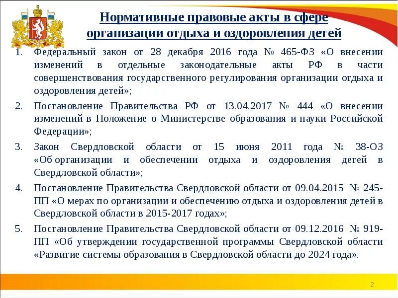 Отдых и оздоровление детей нормативные документы