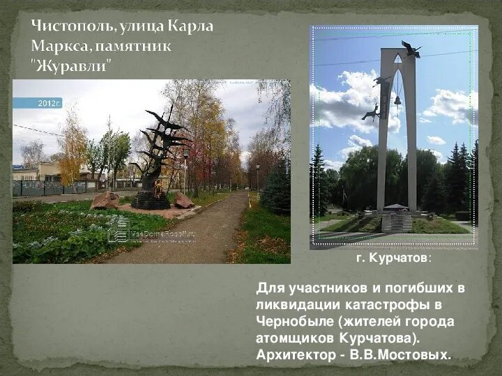 Журавли памятник описание. Чистополь памятник журавли. Памятник журавли описание. Мемориальный комплекс белые журавли в дагестане. Памятник журавли описание.