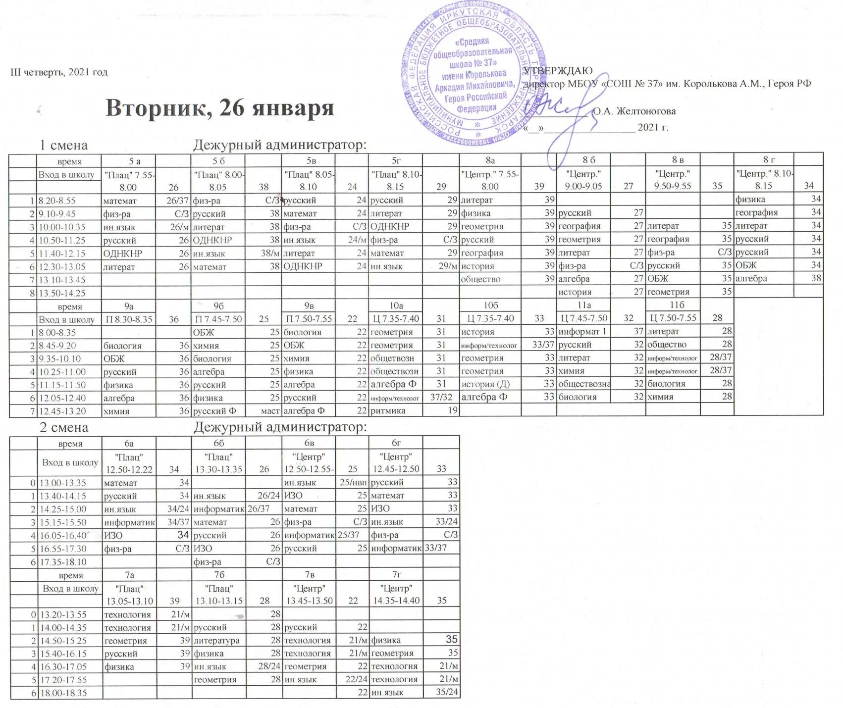 Расписание уроков сольвычегодская. Расписание занятий на вторник. расписание занятий 2021. расписание 40 школа.