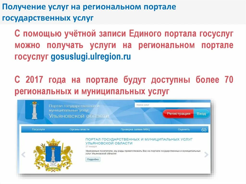 Региональный портал государственных услуг. Региональные госуслуги. Единый портал государственных и муниципальных услуг обеспечивает:. Регистрация на едином портале государственных и муниципальных услуг. Региональный портал государственных пензенской области