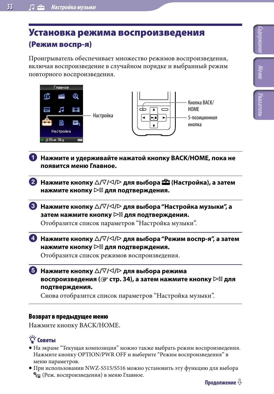 NWZ-s615f. Плеер Sony NWZ-s615f. Мп3 плеер сони инструкция. Плеер Sony настройки. Инструкция mp3 player