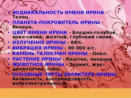 Какое имя ира