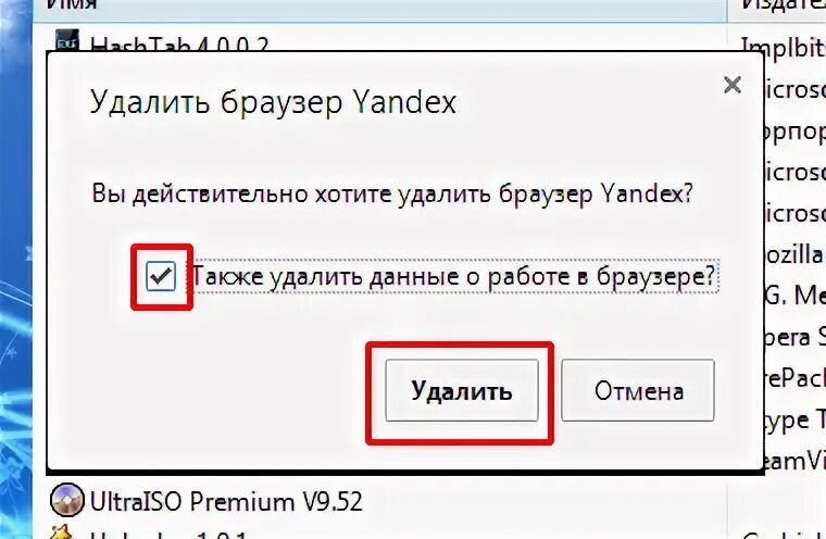 Удалить в браузере
