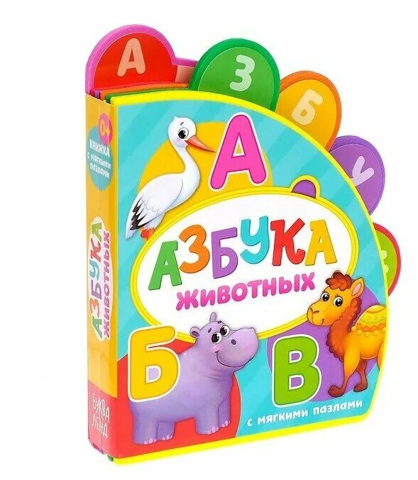 Буква ленд книжка. Азбука и животные. Буква ленд магнитная книжка игрушка. Для малышей. Книжки с окошками для малышей от 2 лет развивающие.
