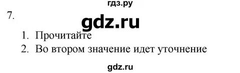Русский язык 7 класс загоровская
