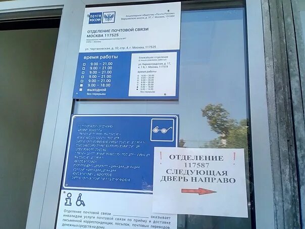 Почта северное режим