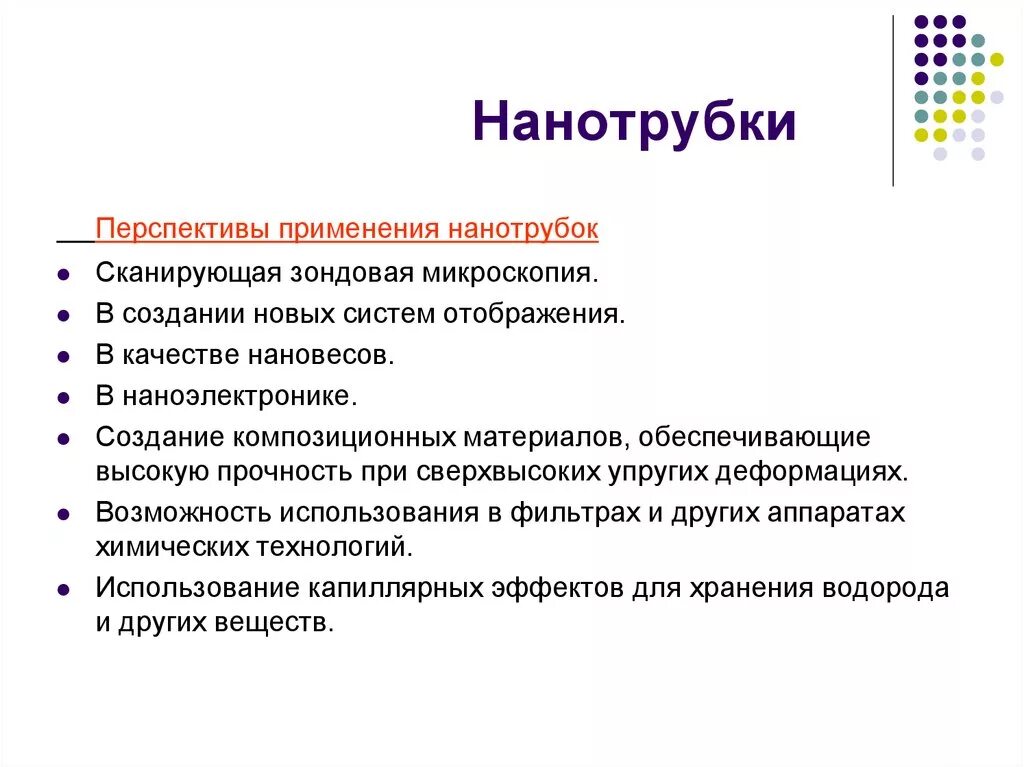 Свойства нанотрубок. Использование нанотрубок. Нанотрубки применение в медицине. Области применения нанотрубок. Применение углеродных нанотрубок.