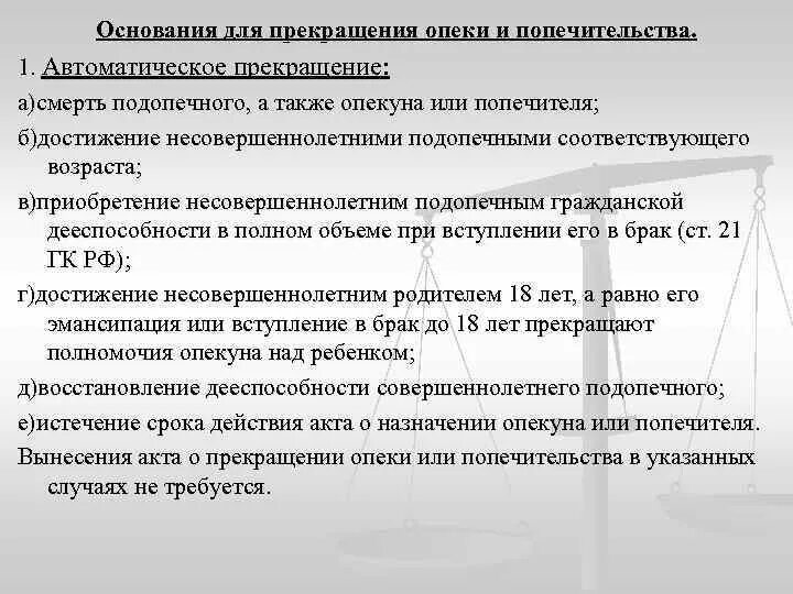 Лишения опекунства. Основания для отказа в опеке над несовершеннолетними детьми. Основания прекращения опеки и попечительства. Порядок установления опеки. Условия прекращения опеки над ребенком.