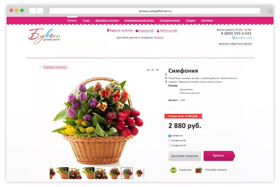 Интернет магазин цветов. Сайты цветов. Макет сайта цветочного магазина. Цветочный магазин. Сайты интернет магазинов читы