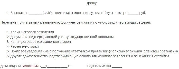 Калькулятор искового заявления. Расчет неустойки к исковому заявлению. Расчет суммы исковых требований образец. Расчет исковых требований по взысканию денежных средств. Расчет взыскиваемых сумм к исковому заявлению.