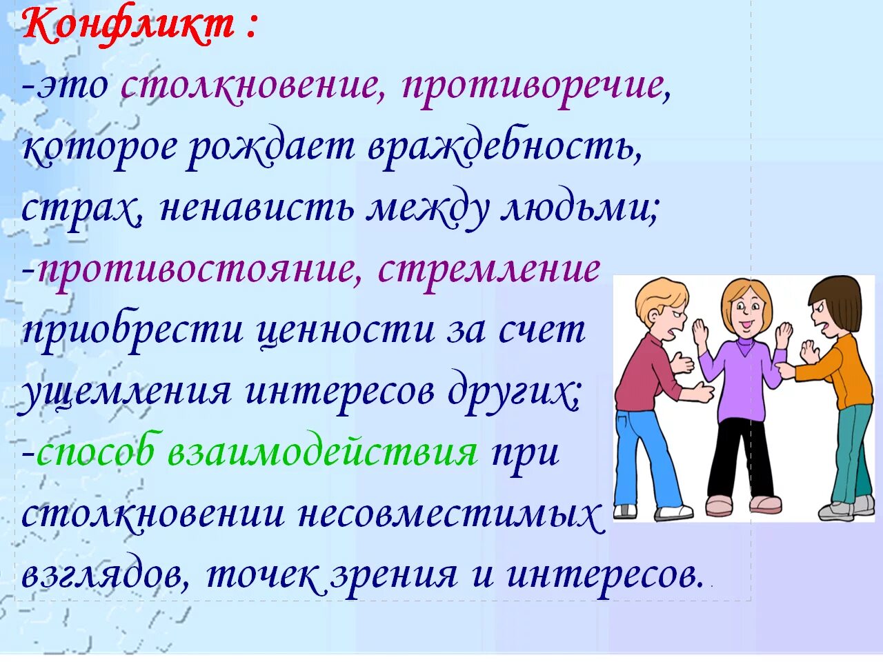 Ситуация общения в классе. Памятка на тему конфликты и пути. Детские конфликты презентация. Классный час конфликты. Конфликт воспитатель родитель.