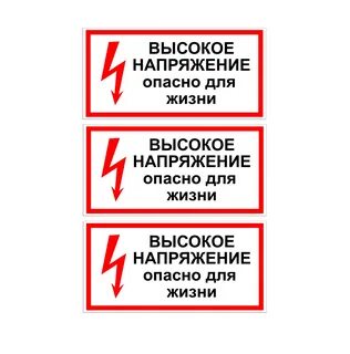 Понятие высокое напряжение
