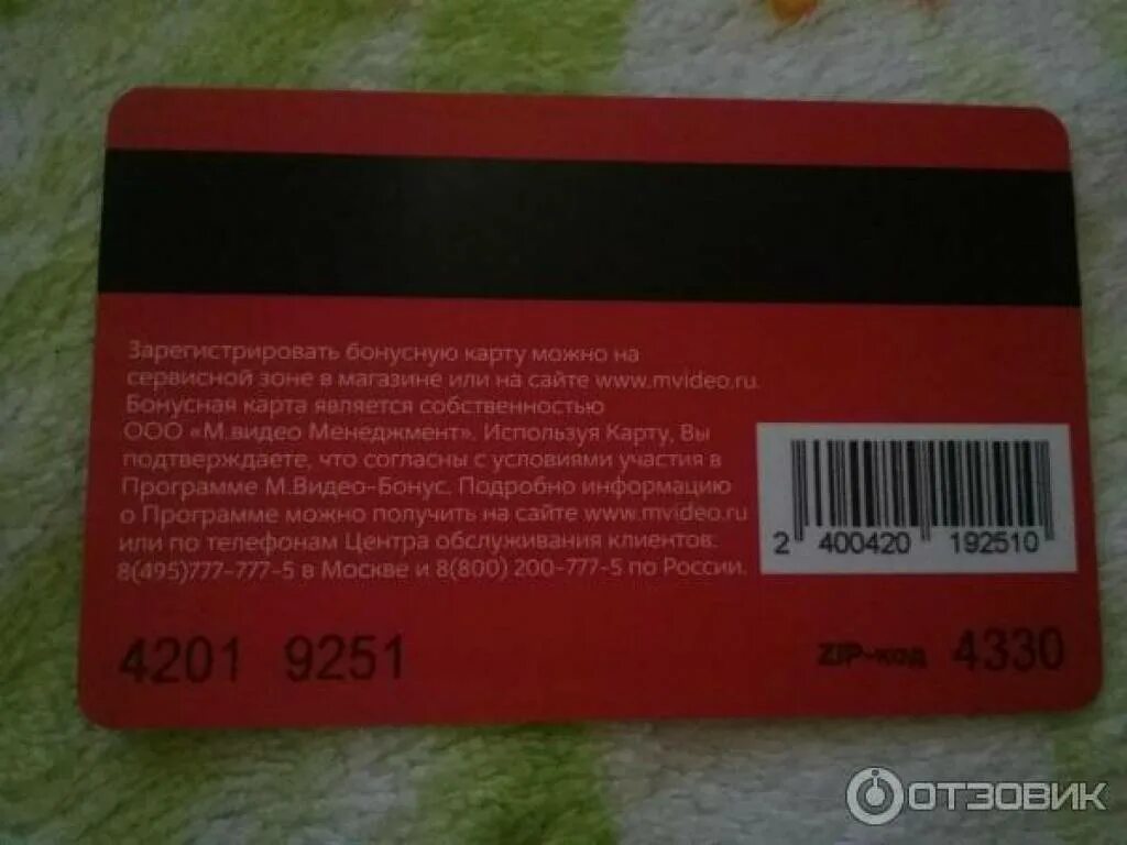 Бонусная карта Мвидео. Дисконтная карта м видео. М видео магазины на карте. Карта м видео.