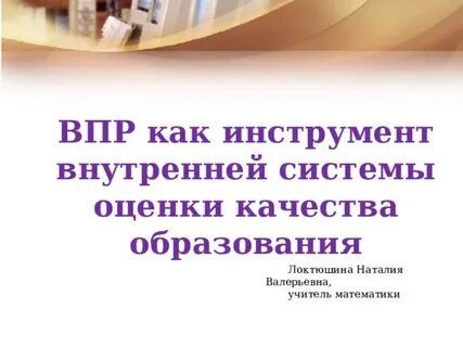 Впр в качестве промежуточной аттестации