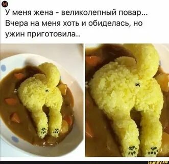 Почему жена не приготовила