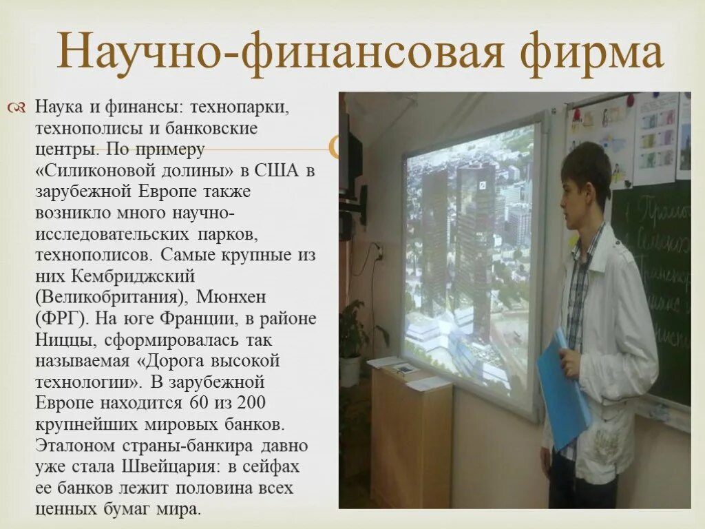 Взаимосвязь управления финансами и финансовой политики. Зарубежная европа наука и финансы технопарки технополисы. Рынок это в экономике. Творческие креативные индустрии. Современны етехнолоогии.