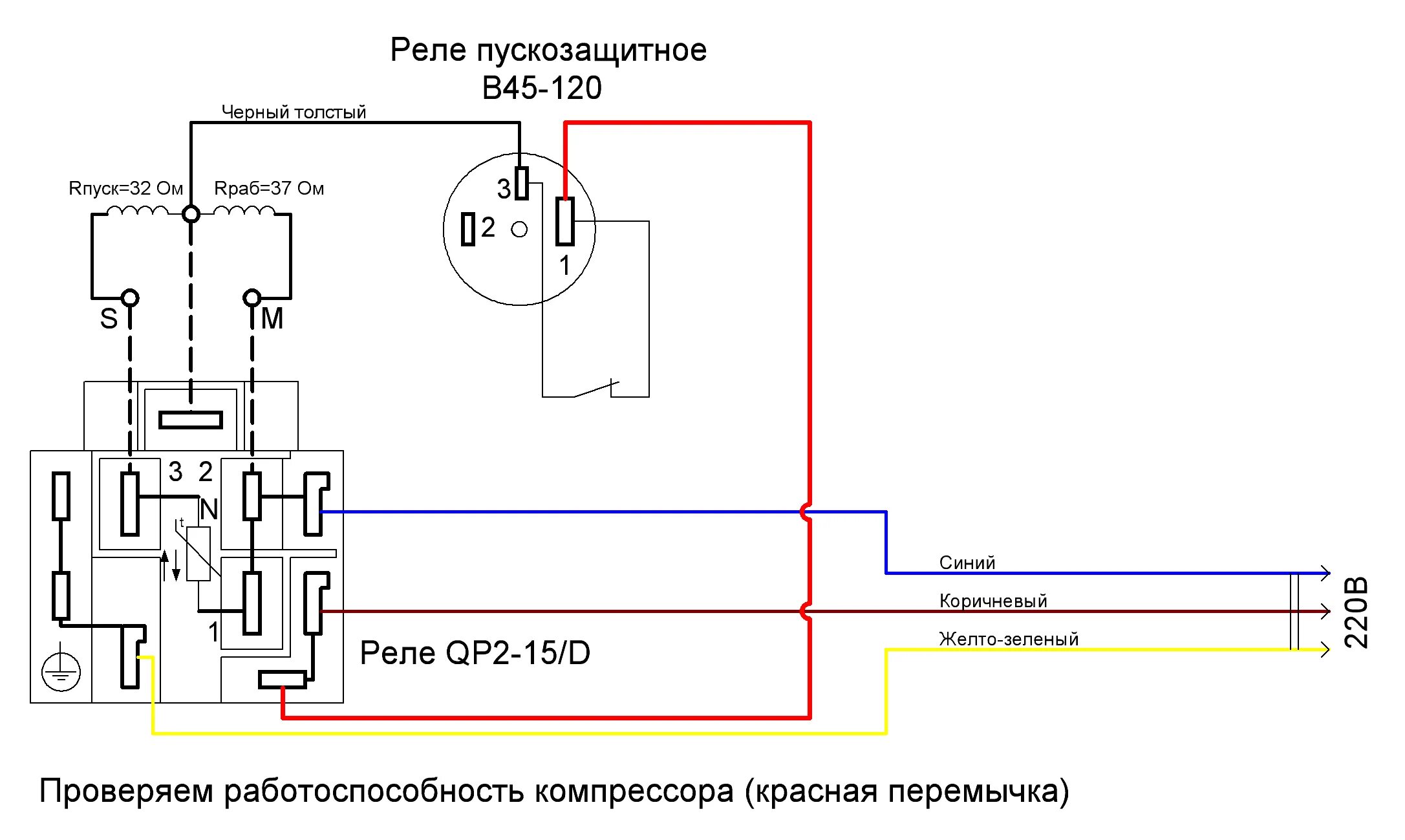 A 12 b 5 a 120. Схема подключения пускового реле компрессора холодильника. Схема подключения пускового реле компрессора. Схема пускового реле компрессора холодильника. Схема реле пуска компрессора холодильника.