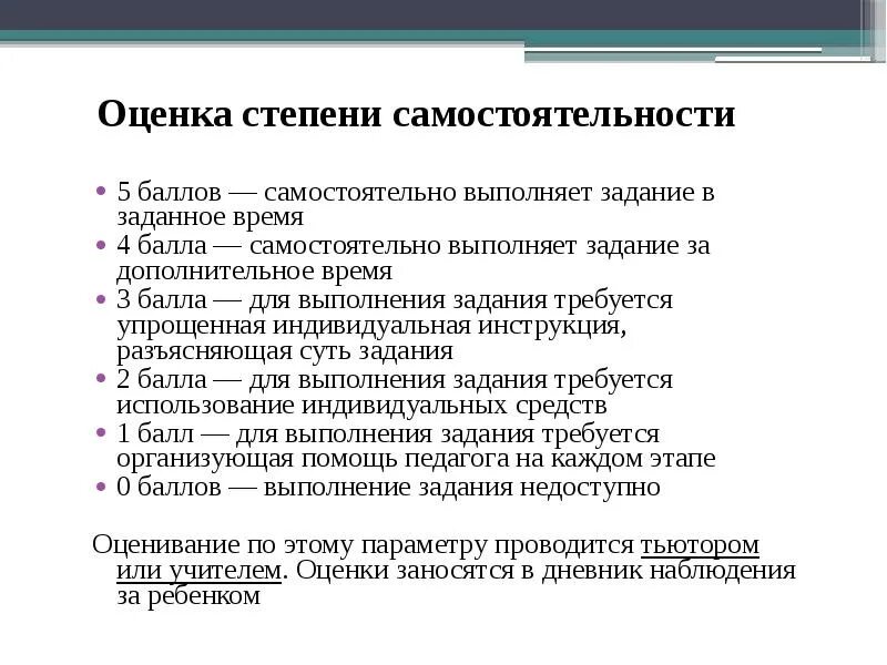 степень самостоятельности. степень самостоятельности пула. степень самостоятельности. степени самостоятельности предприятий. уровень самостоятельности ребенка.