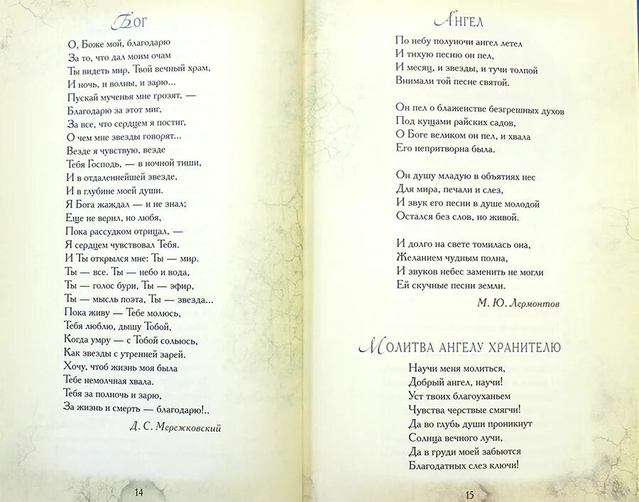 Сборник духовных стихотворений. Духовные стихотворения Глинки. Федотов стихи духовные. Селиванов духовные стихи.