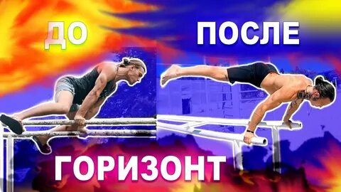 Поставь горизонт