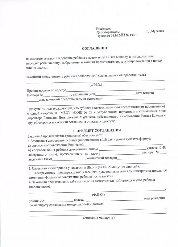 Заявление о сопровождении ребенка в школу и из школы. Заявление на сопровождение ребенка из школы образец. Заявление на имя директора школы о сопровождении ребенка. Заявление на сопровождение ребенка в школу образец.