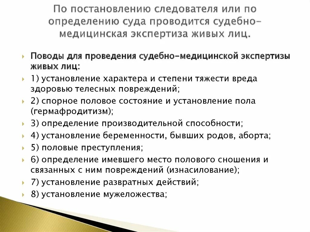 Медицинский обвиняемый судебный экспертиза. Судебно-медицинская экспертиза живых лиц. Поводы для судебно-медицинской экспертизы живых лиц. Судебная экспертиза живых лиц. Судебно медицинская экспертиза подозреваемого.