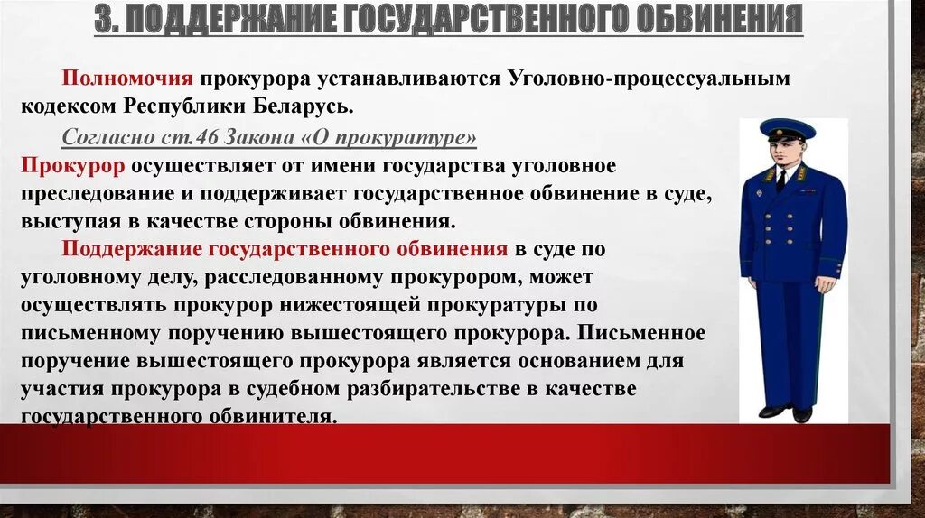 Прокурор в российском уголовном процессе. Поддержание государственного обвинения. Поддержание государственного обвинения в уголовном процессе. Поддержание прокурором гос обвинения. Поддержание прокурором государственного обвинения в суде.