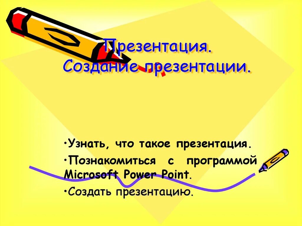 Как правильно презентация или призентация. Презентация о презентации. Темы для презентаций. Создание презентаций. Что такое презентация кратко.