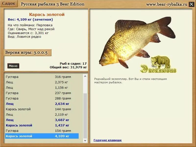 Какой вес карася. Русская рыбалка 3 Bear Edition карась. Карась золотой русская рыбалка 3. Карась русская рыбалка. Русская рыбалка 3 на что клюет рыба.