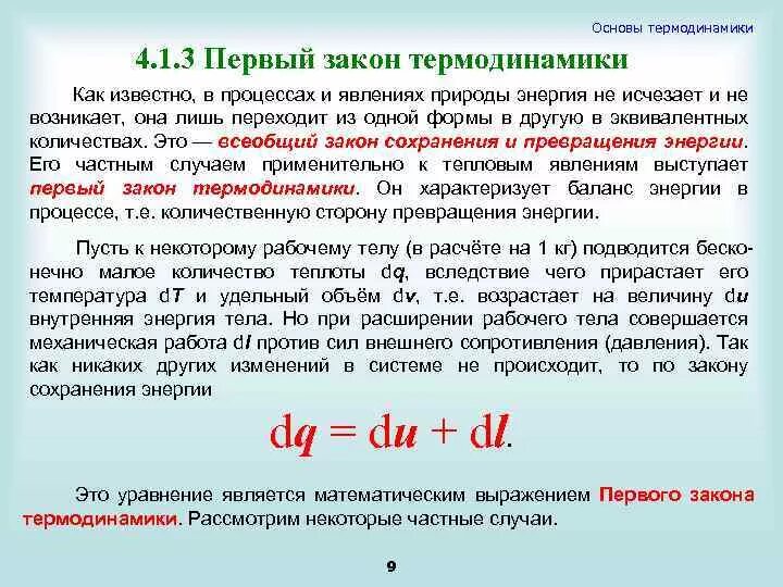 Работа газа при изменении объема. Основы термодинамики. Основы термодинамики: термодинамические процессы. Основы термодинамики кратко. Основы термодинамики работа.