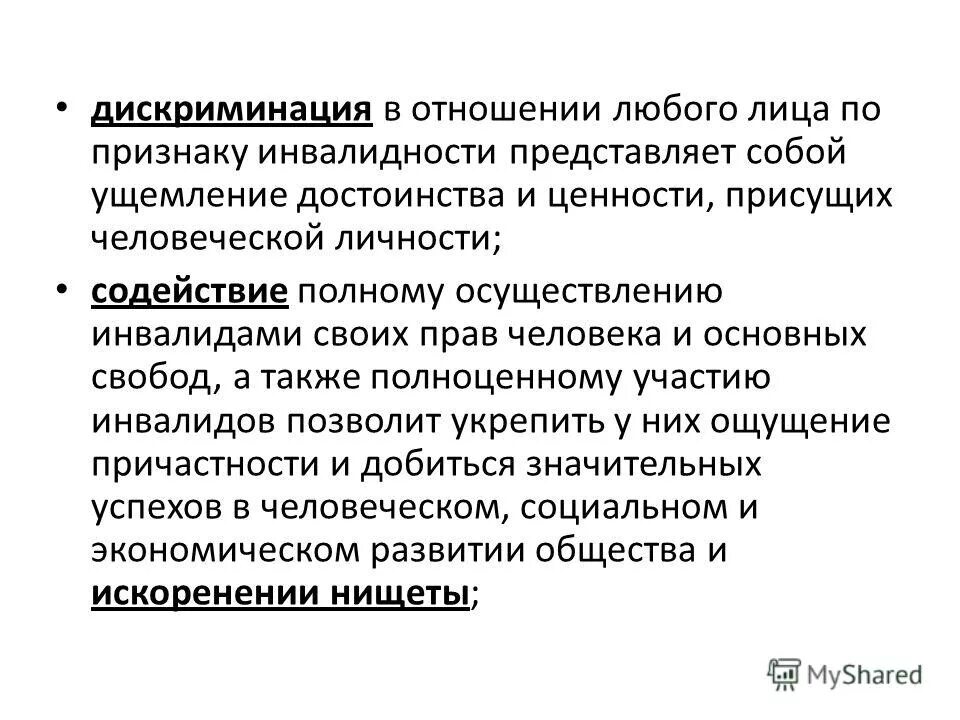 Дискриминация по признаку инвалидности. Образы дискриминации инвалидов. Способы борьбы с дискриминацией по признаку инвалидности.. Дискриминация инвалидов в работе пример.