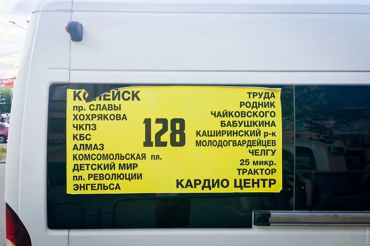 Номера автобусов в челябинске. Табличка на автобус. Таблички в маршрутку. Наклейки на автобус. Маршрутные таблички для автобусов.