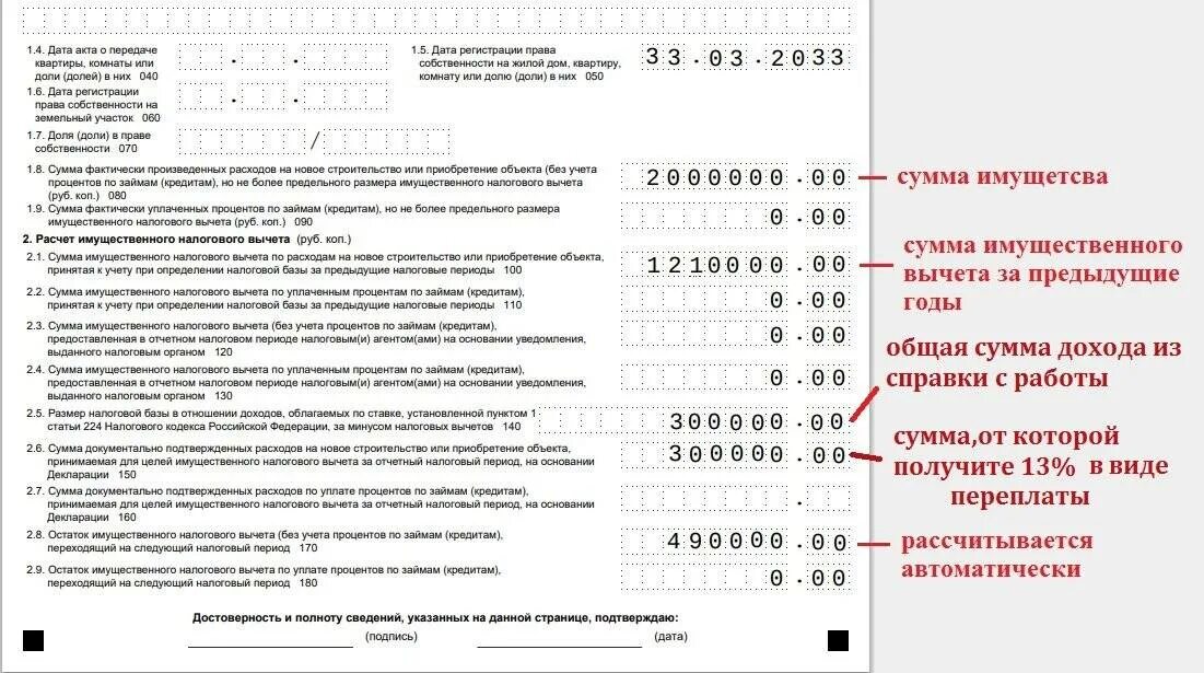 Максимальный налоговый вычет за квартиру в 2024. Формы налоговых деклараций НДФЛ. Образец заполнения декларации 3 НДФЛ ИП. Образец заполнения декларации по покупке квартиры. Декларация 3 НДФЛ 2022 год образец заполнения.