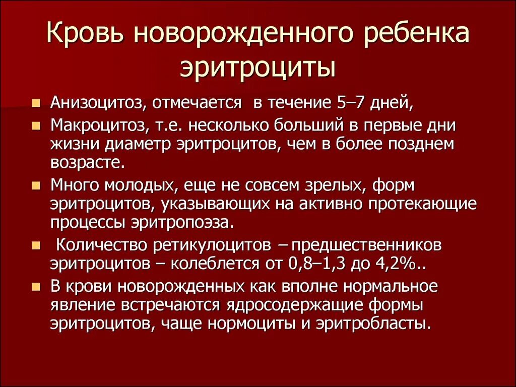 Повышенные эритроциты у ребенка 2 года