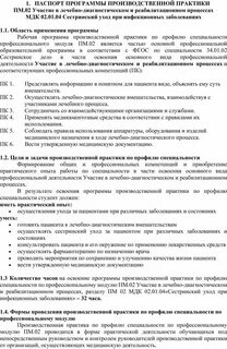По профилю специальности практики
