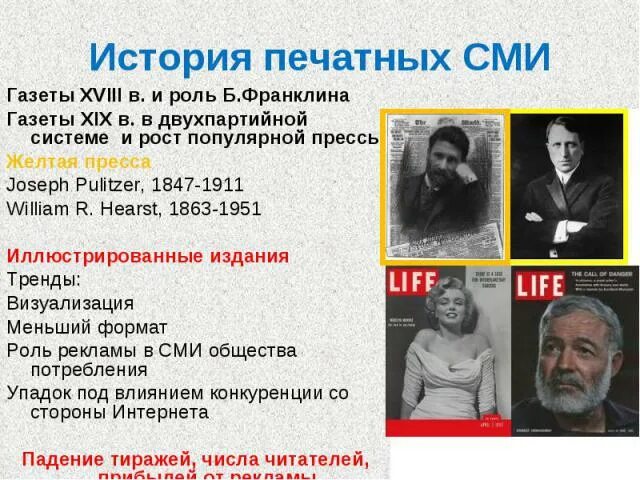 История средств массовой информации. История развития СМИ. История средств массовой информации газеты. История возникновения массовой информации.