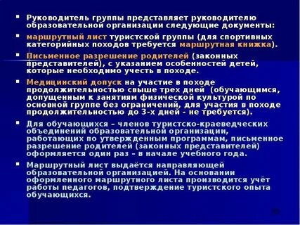 Анализ похода