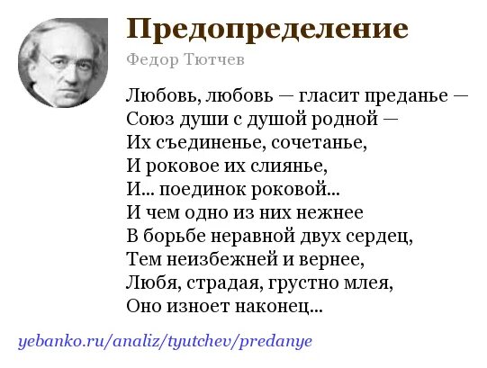 Поединок роковой Тютчев. Предопределение Тютчев стих. Предопределение Тютчев год. Тютчев роковые