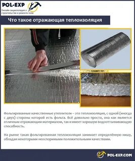 Изоляция где