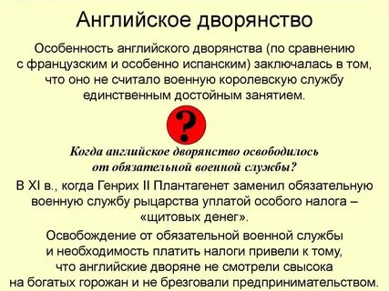 Особенности дворян