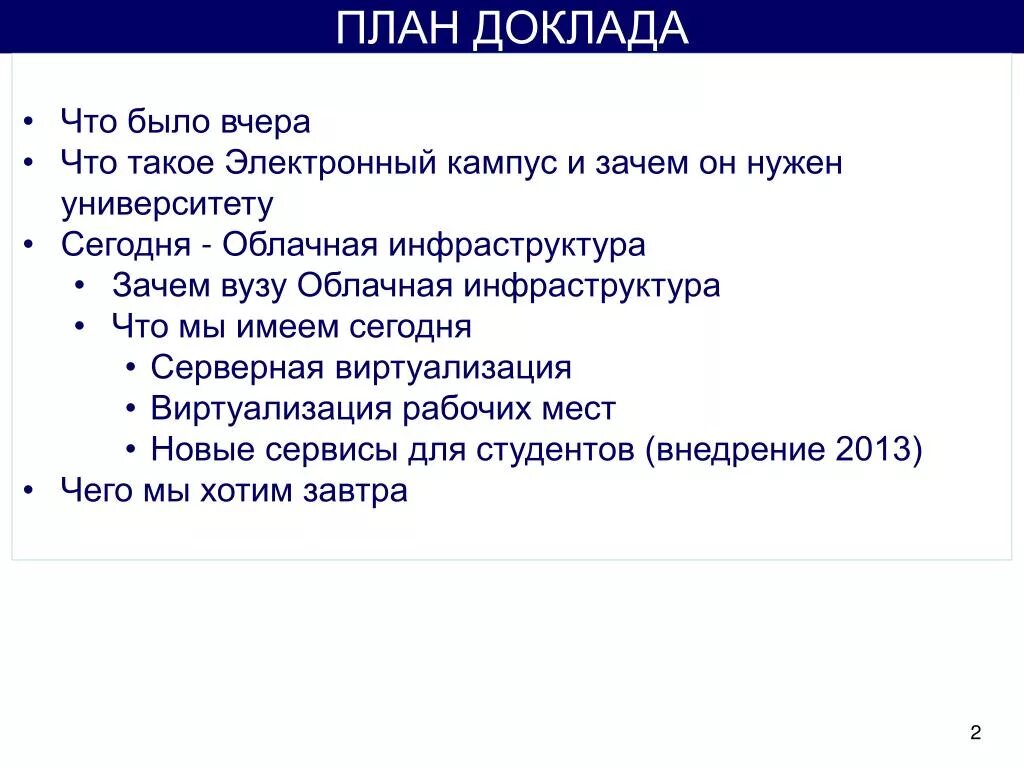 Россия сообщение план. План доклада. План реферата. План сообщения. Как писать доклад план.