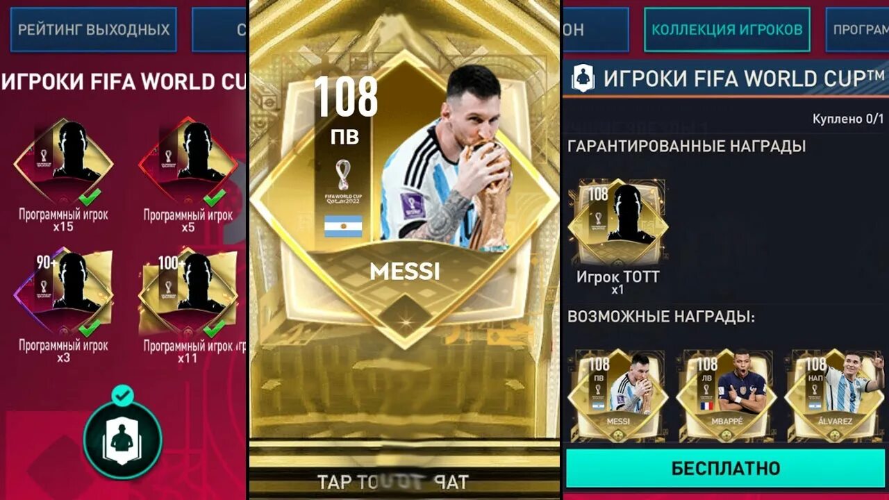 Покупка игроков ФИФА. Футболист 108 общ из ФИФА мобайл. Карточки FIFA mobile 22 Чемпионат. Звездные абонемент ФИФА 23. Как зарабатывать самоцветы в фифа мобайл